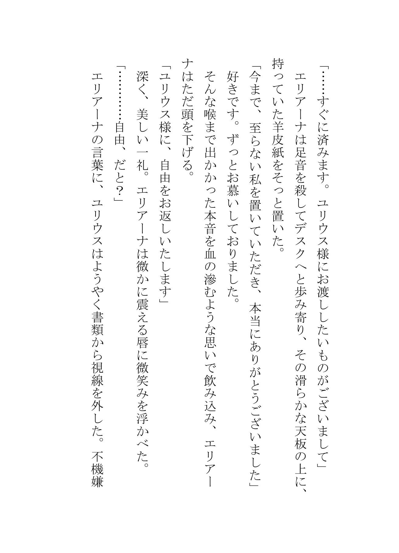 「お前を愛することはない」と言った氷の公爵様、離縁を告げた瞬間に膝をついて泣き崩れ、剥き出しの執着心でドバドバ中出ししてくる 画像1