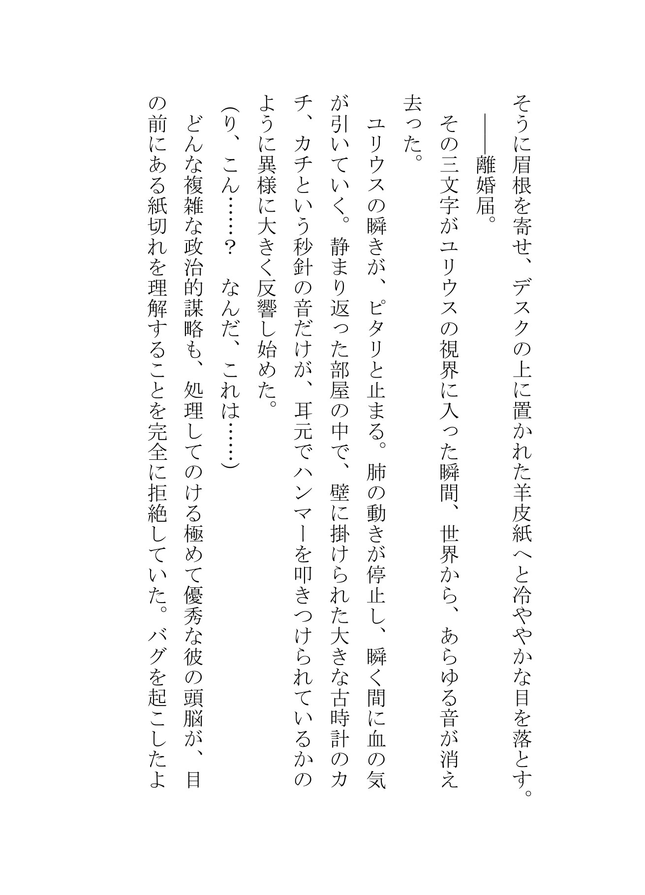「お前を愛することはない」と言った氷の公爵様、離縁を告げた瞬間に膝をついて泣き崩れ、剥き出しの執着心でドバドバ中出ししてくる 画像2