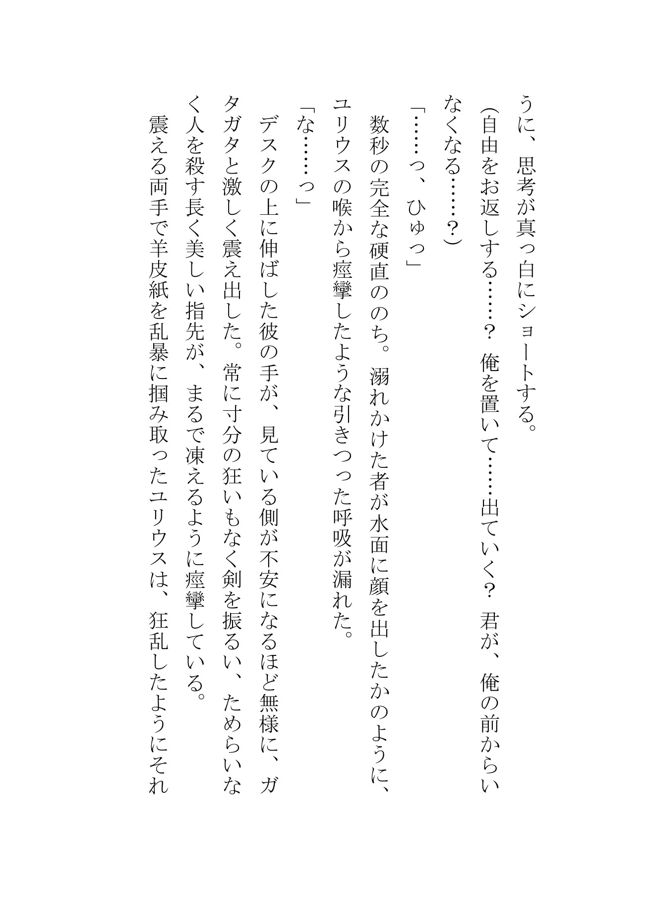 「お前を愛することはない」と言った氷の公爵様、離縁を告げた瞬間に膝をついて泣き崩れ、剥き出しの執着心でドバドバ中出ししてくる 画像3