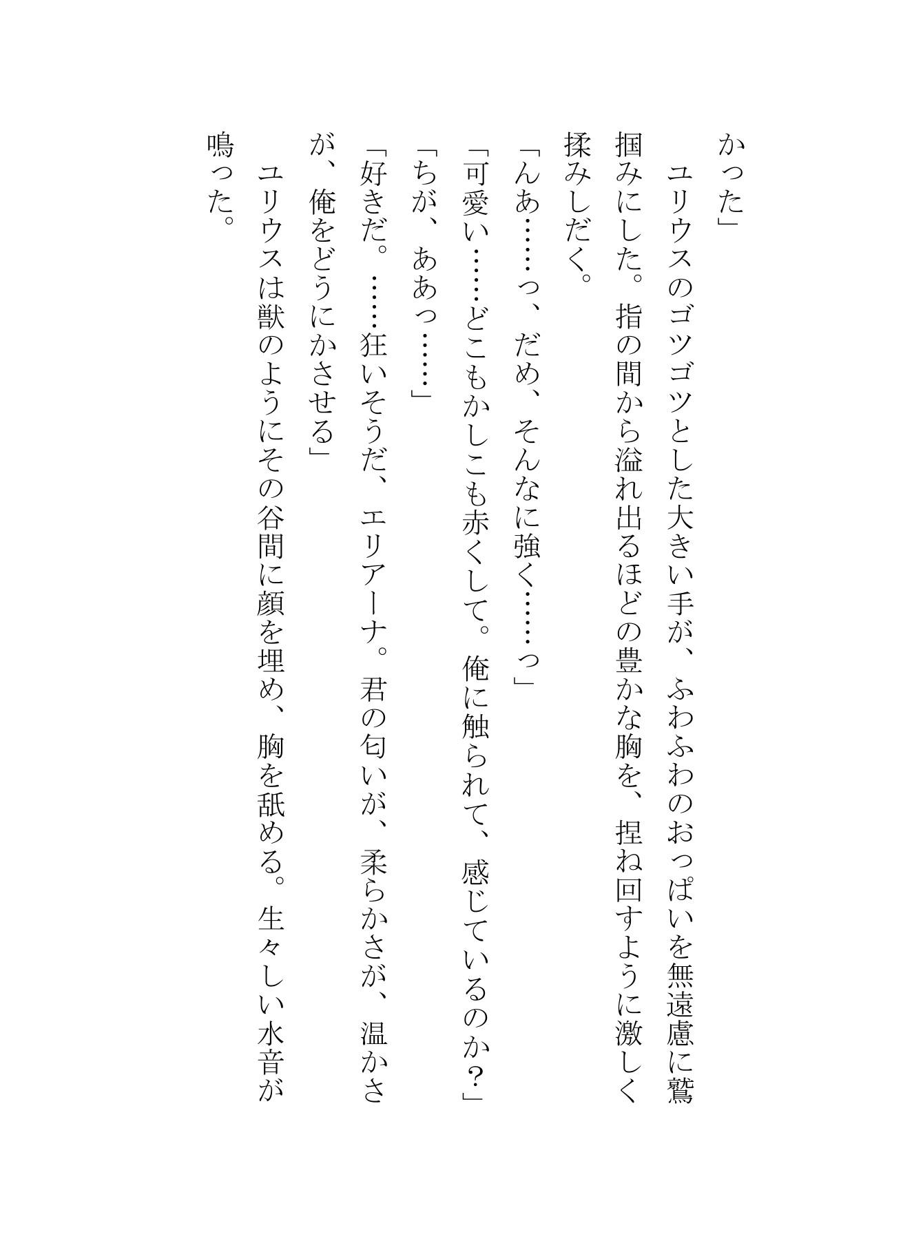 「お前を愛することはない」と言った氷の公爵様、離縁を告げた瞬間に膝をついて泣き崩れ、剥き出しの執着心でドバドバ中出ししてくる