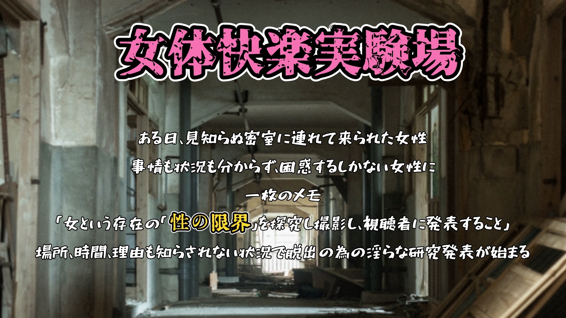 【実演】『女体快楽実験場』Best Selection VOL,3 「望月うにゅ」「谷野ゆあ」「夏目ミカコ」【オホ声】 画像1