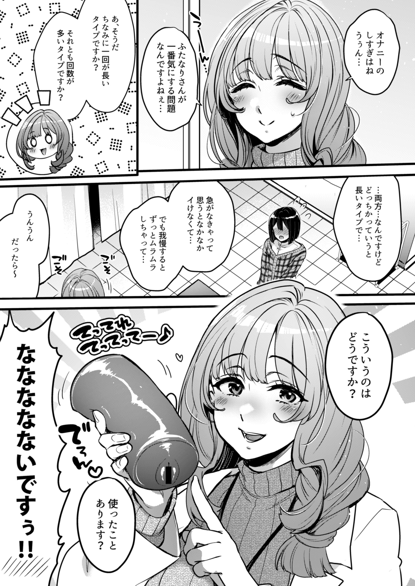 ふたなりの相談員さん-初めての相談編- 画像2