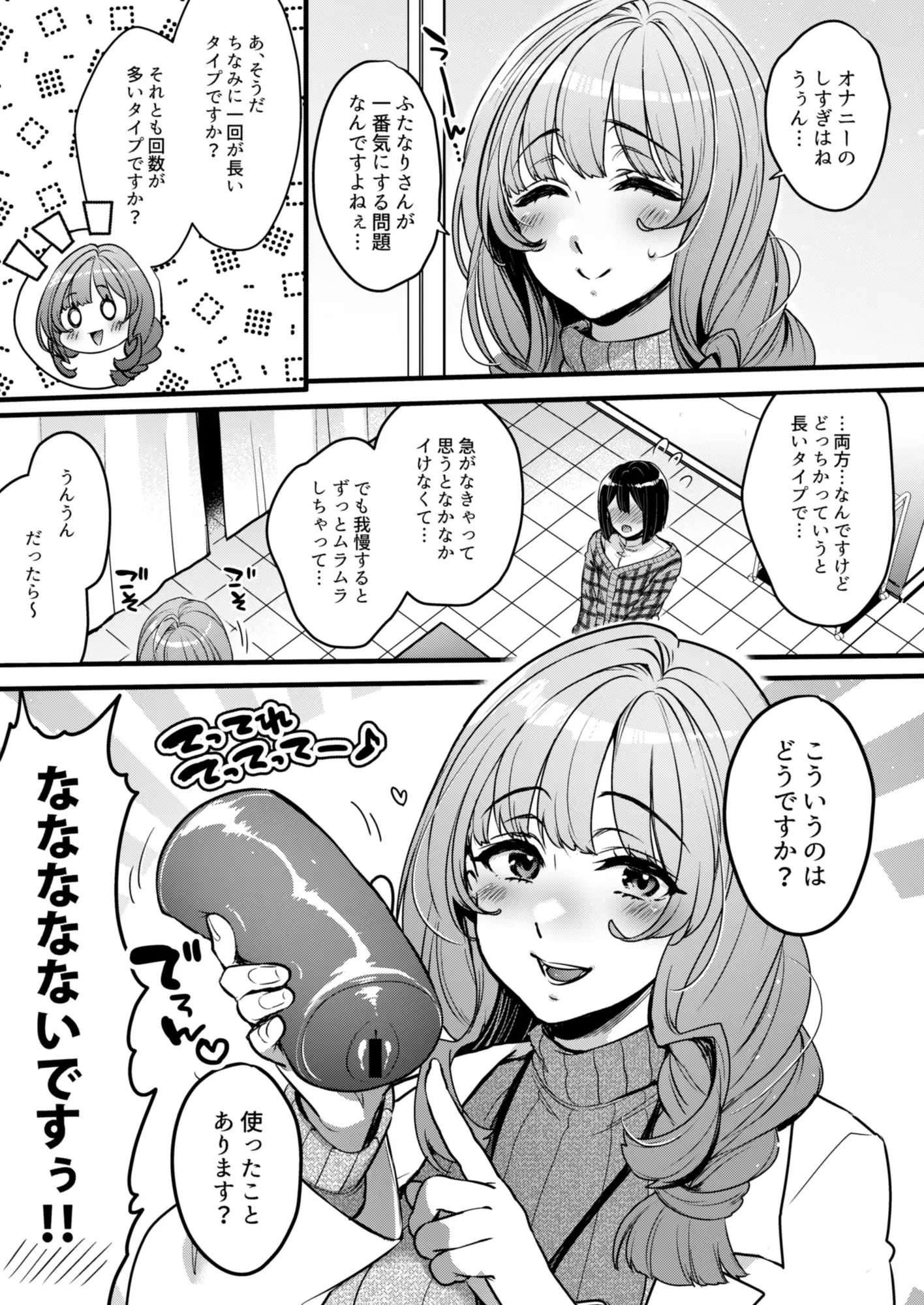 ふたなりの相談員さん-初めての相談編-_1