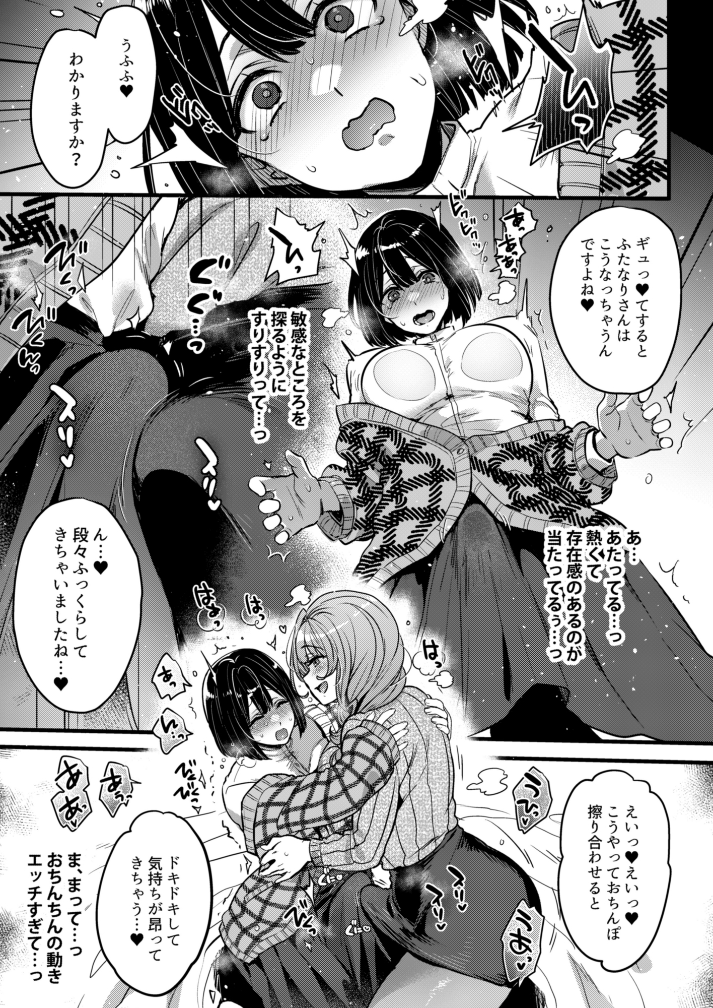ふたなりの相談員さん-初めての相談編- 画像3