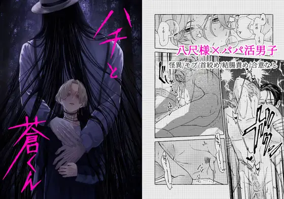 ハチと蒼くんのメイン画像