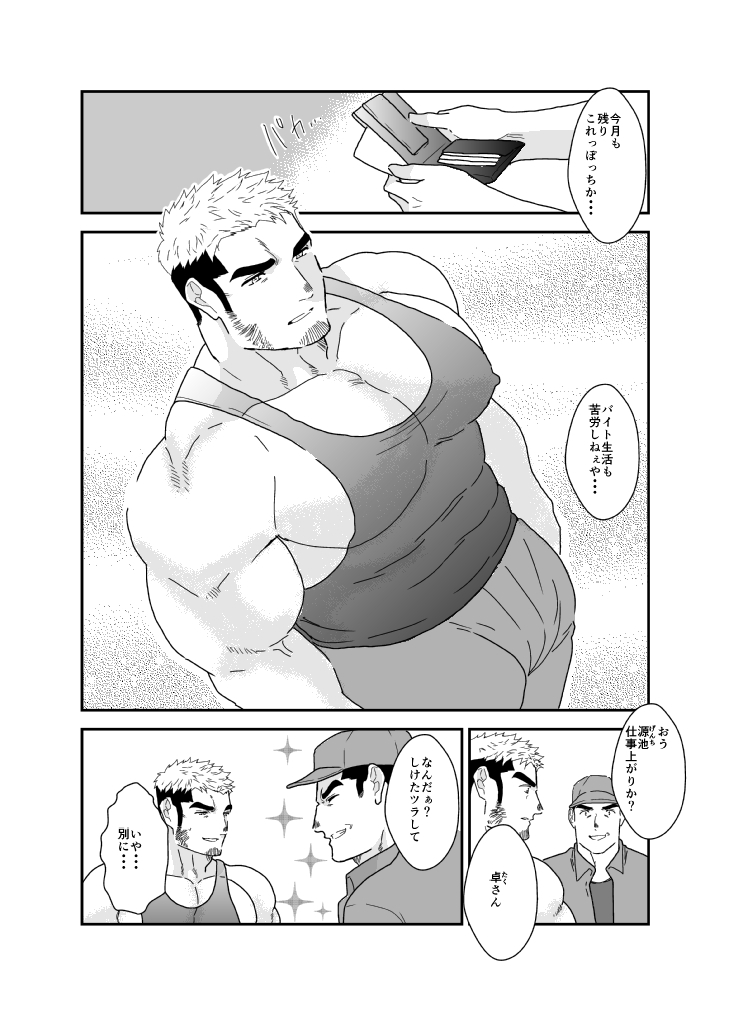マチアプでママ活したらネカマされてマッチョの男に犯されました。 画像1