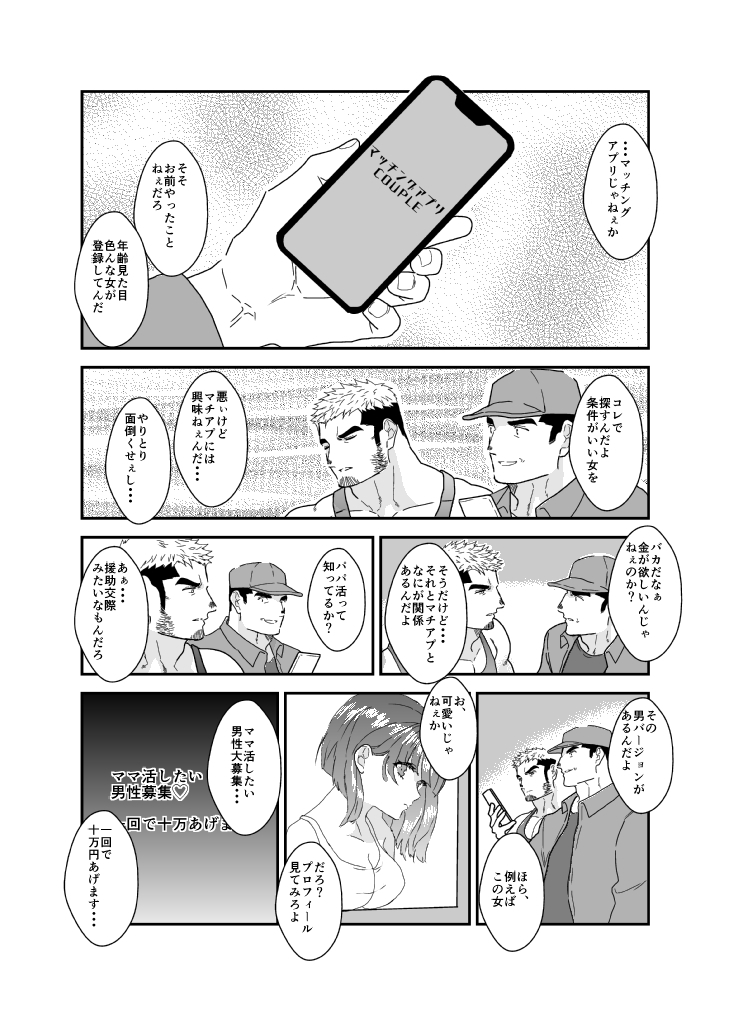 マチアプでママ活したらネカマされてマッチョの男に犯されました。 画像2