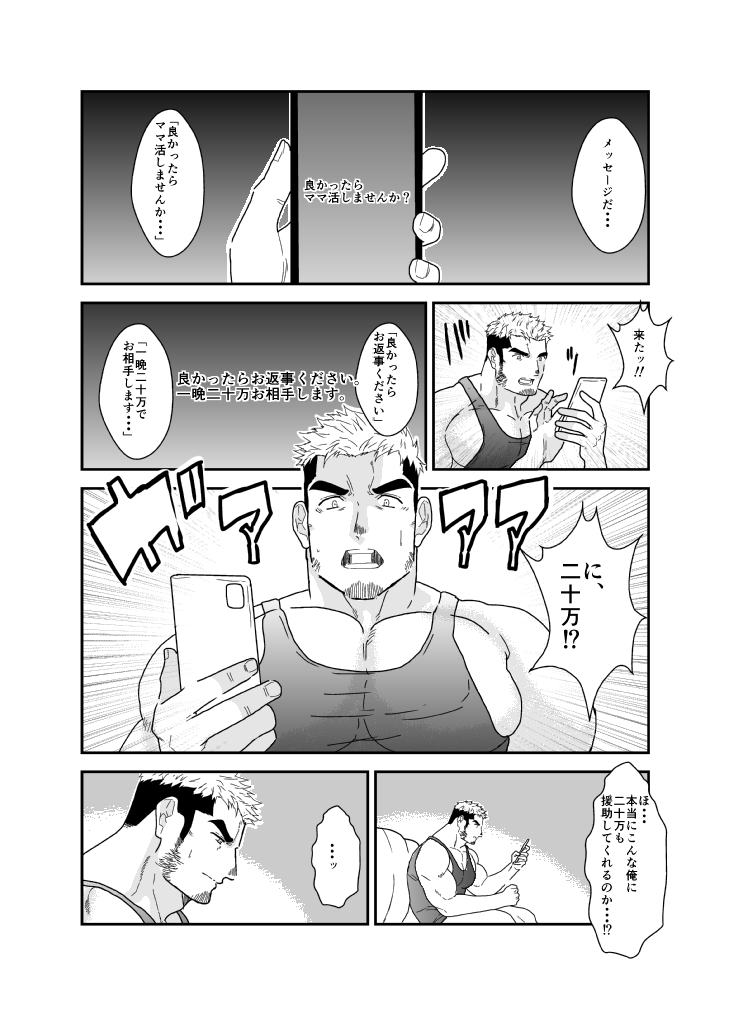 マチアプでママ活したらネカマされてマッチョの男に犯されました。 画像3