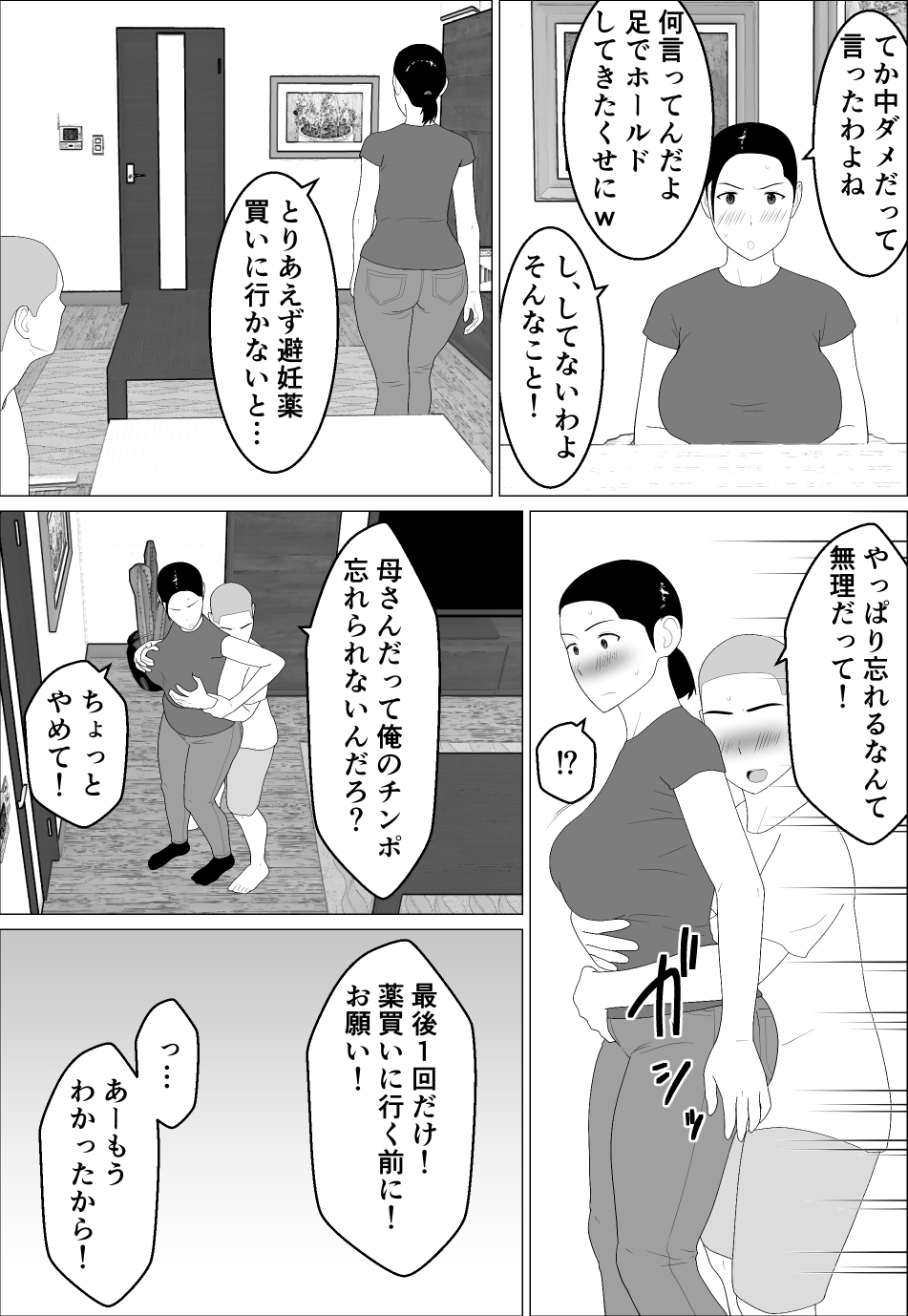 母さんがシコいなんて2 画像2
