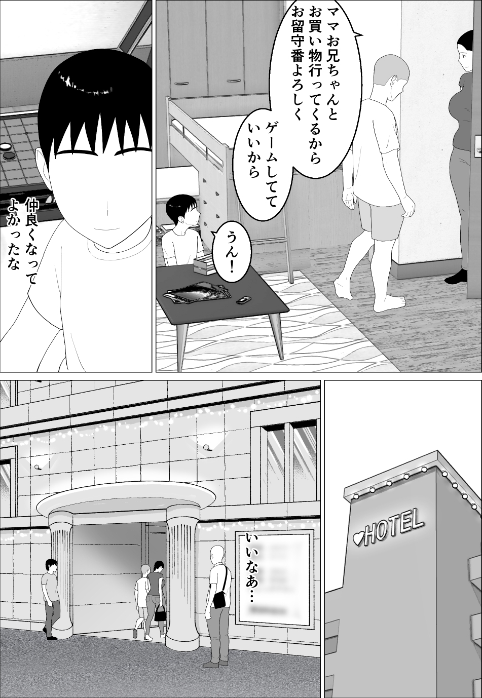 母さんがシコいなんて2 画像3