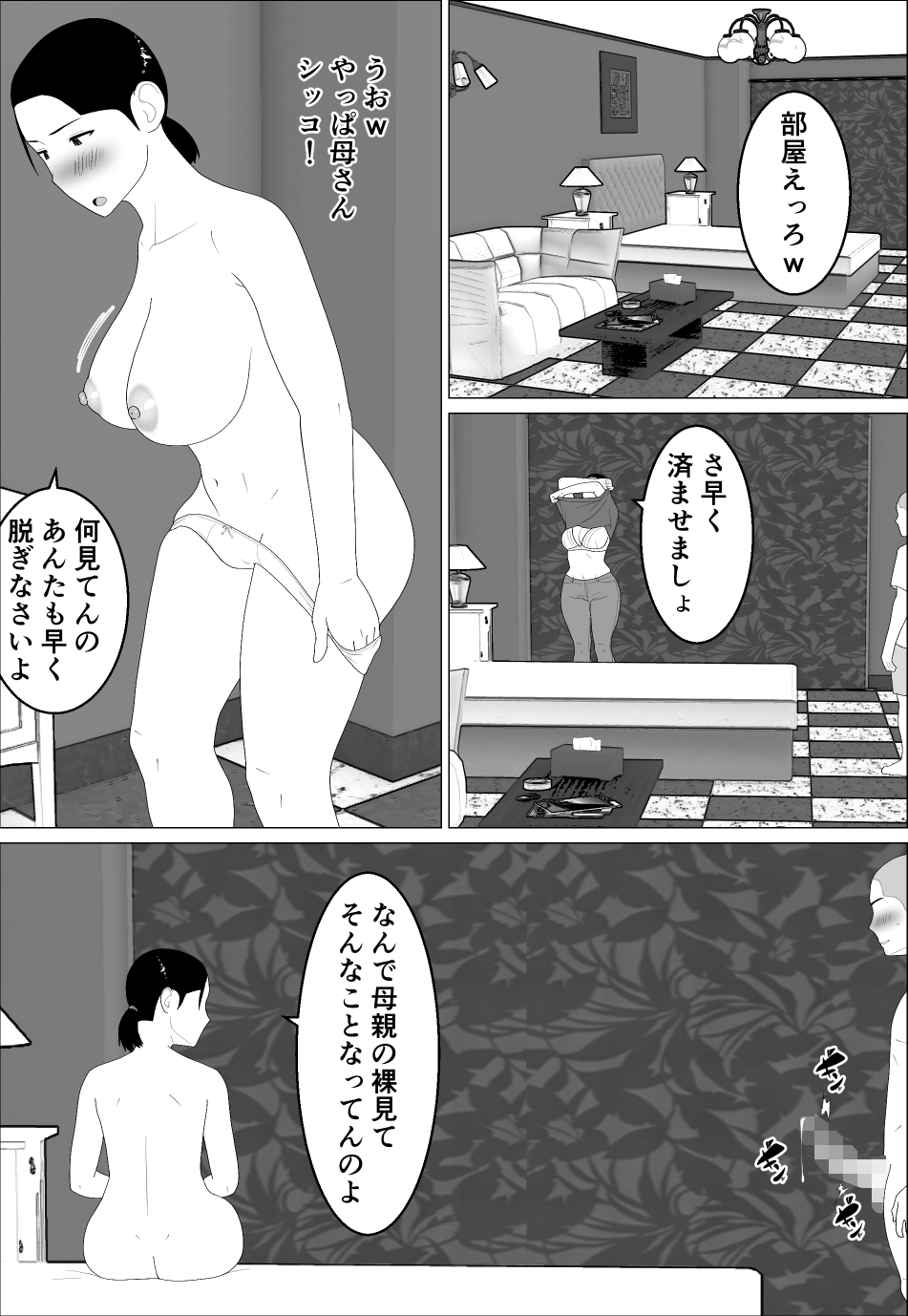 母さんがシコいなんて2 画像4
