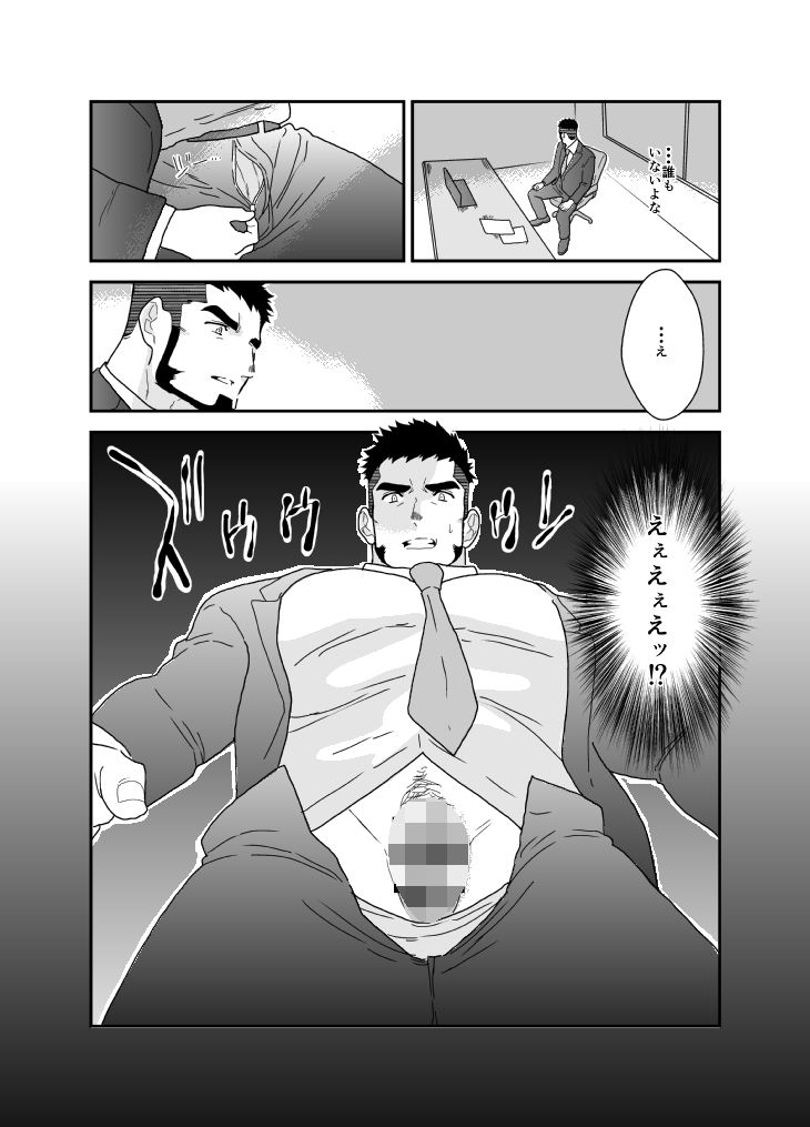 俺が女になるなんて。3 画像3
