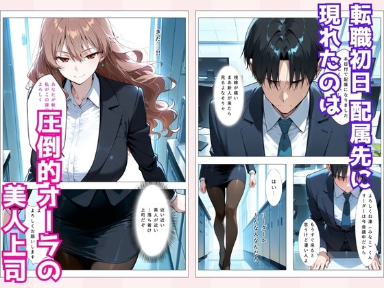 地味だった幼馴染が美人上司になって俺を逆調教 画像2