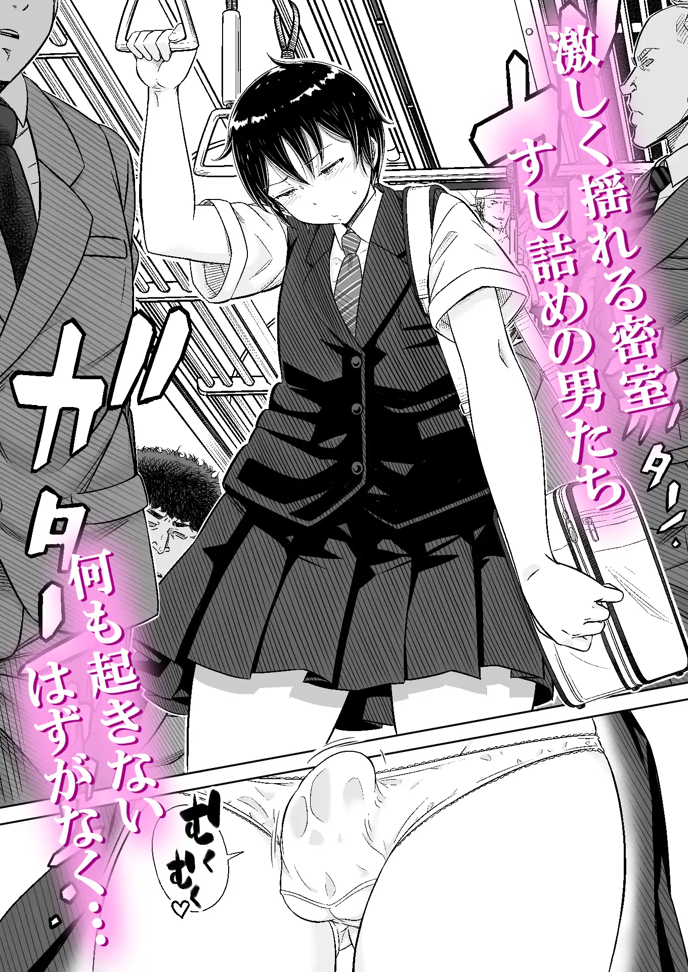 男の娘専用車両 サンプル画像 2