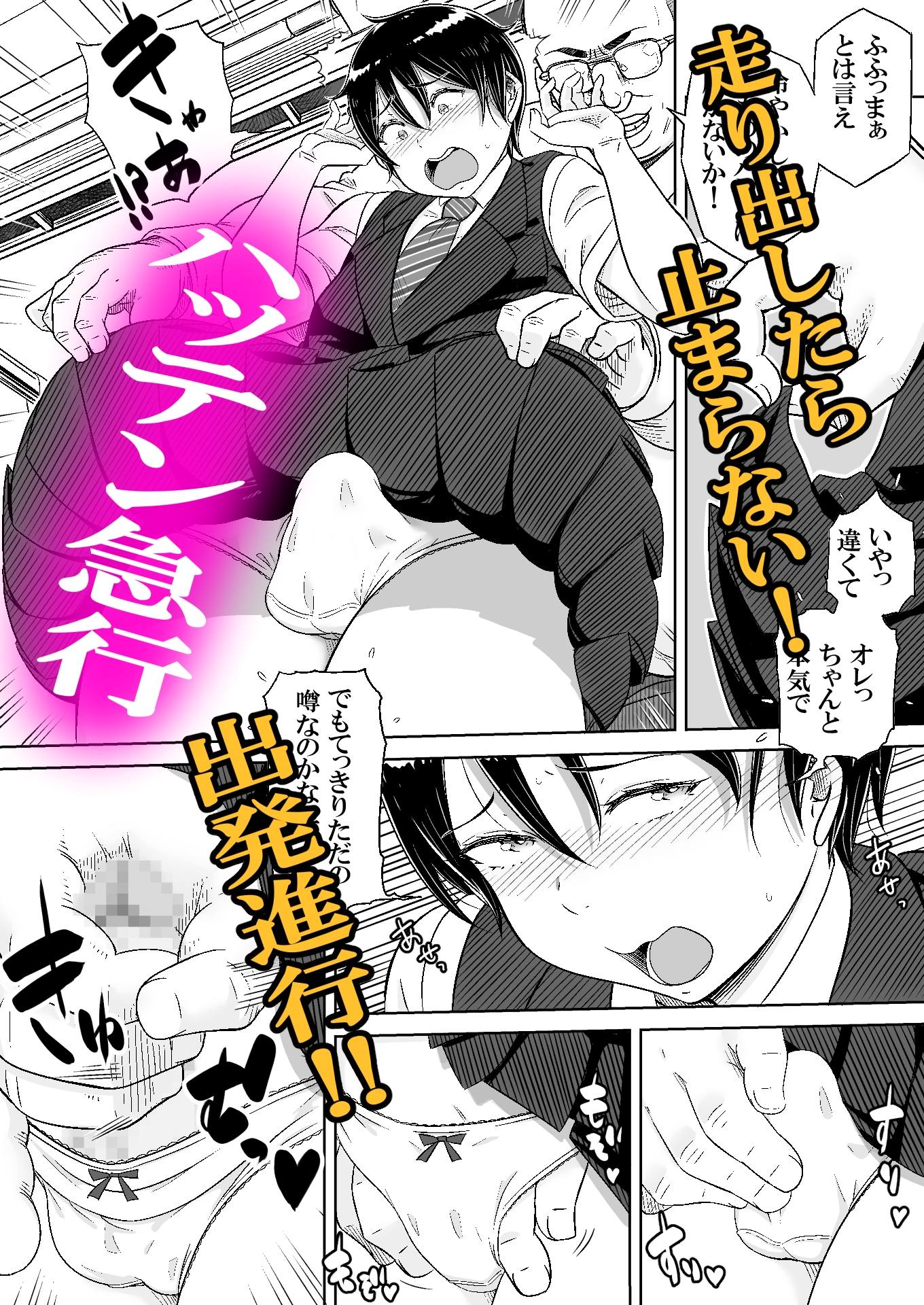 男の娘専用車両 画像3
