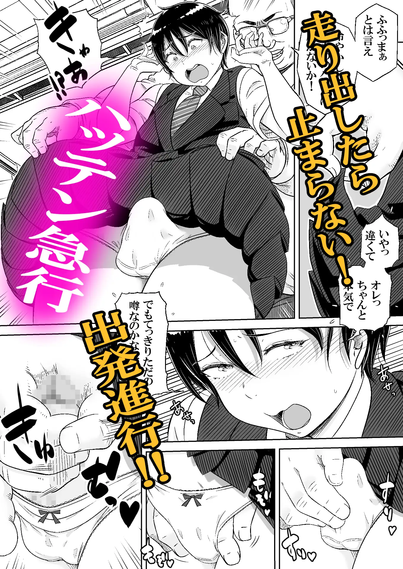 男の娘専用車両 サンプル画像 3
