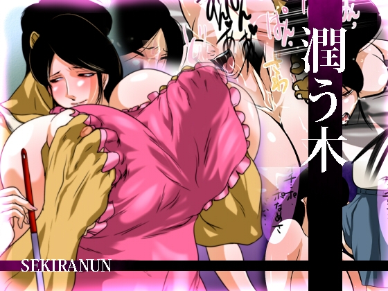 せきらんうん作品集 画像6