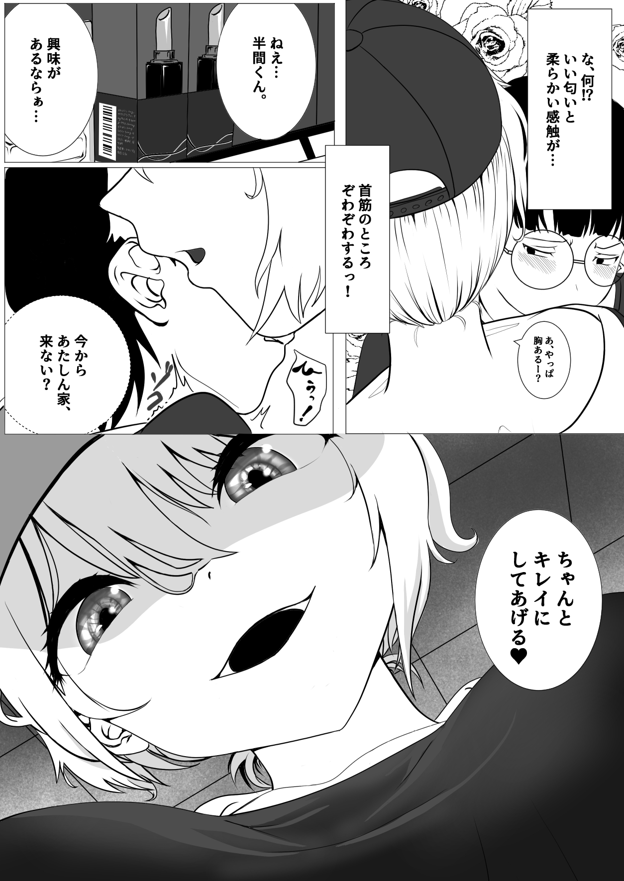 AI vs 人間 プロット対決！『女の子初心者と指導役のギャル』 画像6