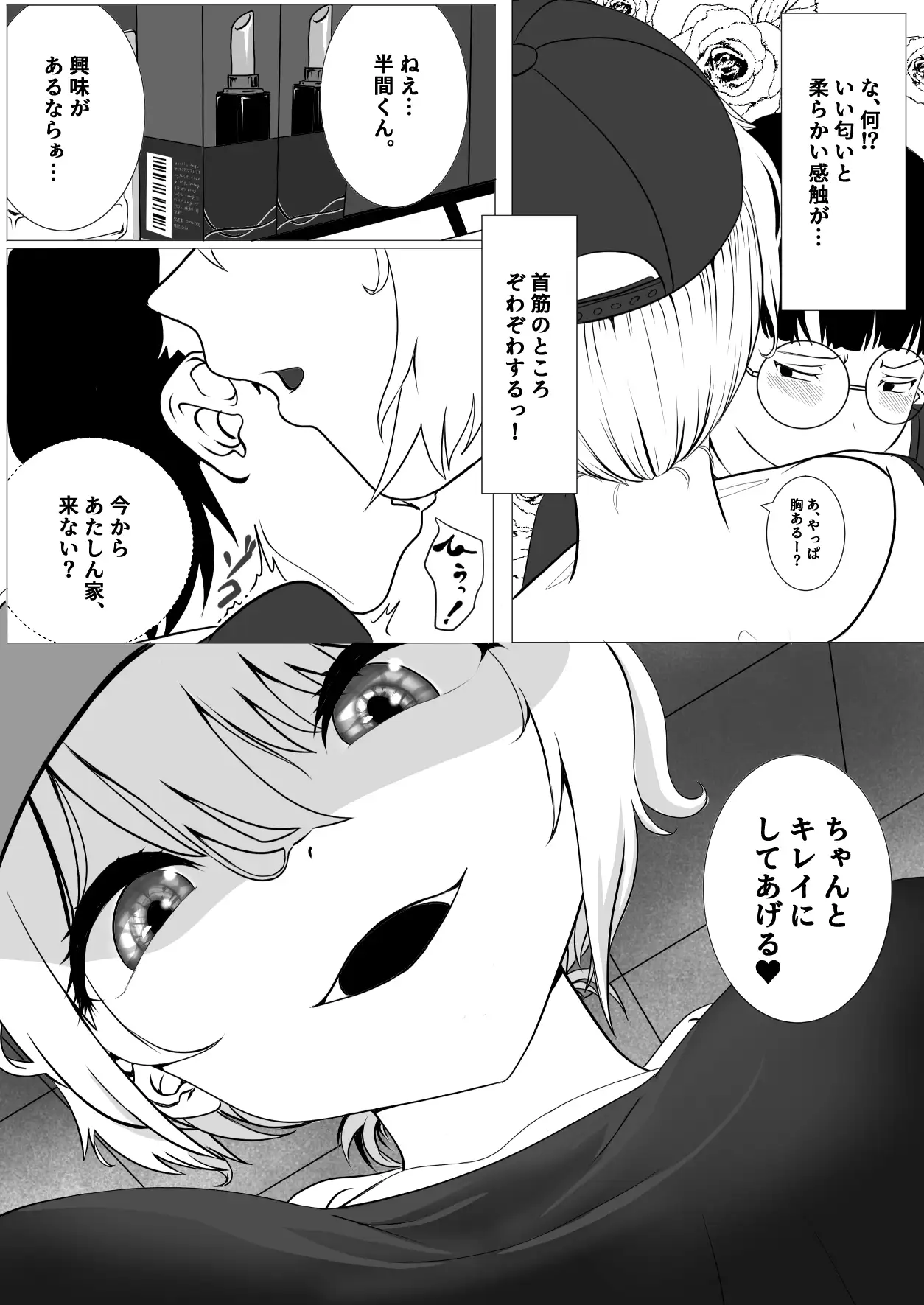 AI vs 人間 プロット対決！『女の子初心者と指導役のギャル』 サンプル画像 6