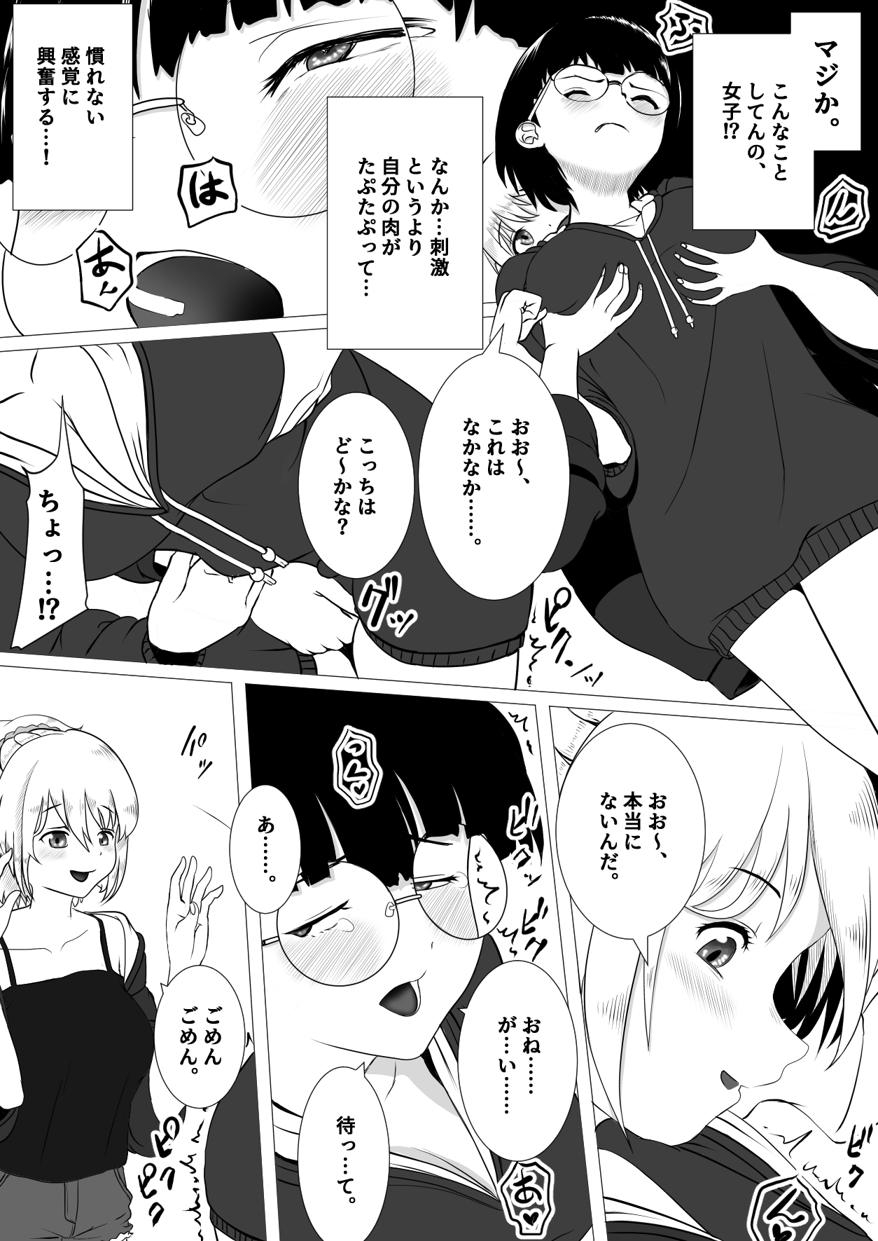 AI vs 人間 プロット対決！『女の子初心者と指導役のギャル』 画像7
