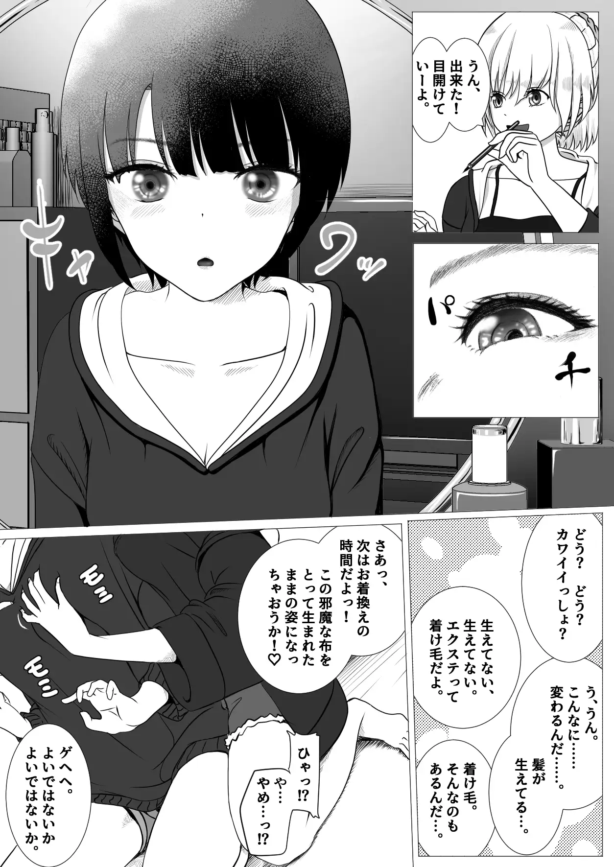 AI vs 人間 プロット対決！『女の子初心者と指導役のギャル』 サンプル画像 8