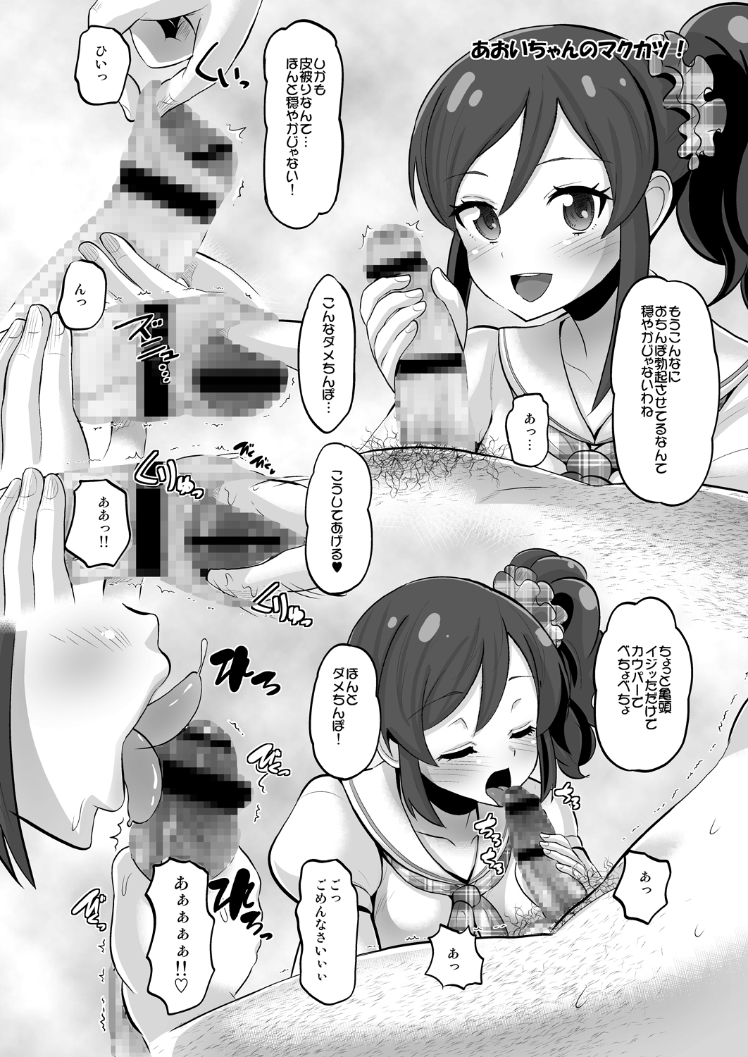 MAKUKATSU! 画像3