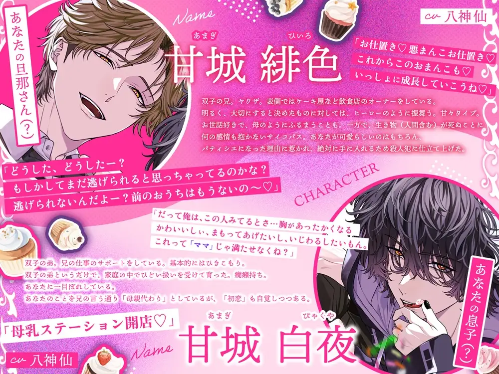 ここには愛しかありませんー双子の毒なし家族計画(ケーキレシピ)ー [MimiChu♡] | DLsite がるまに