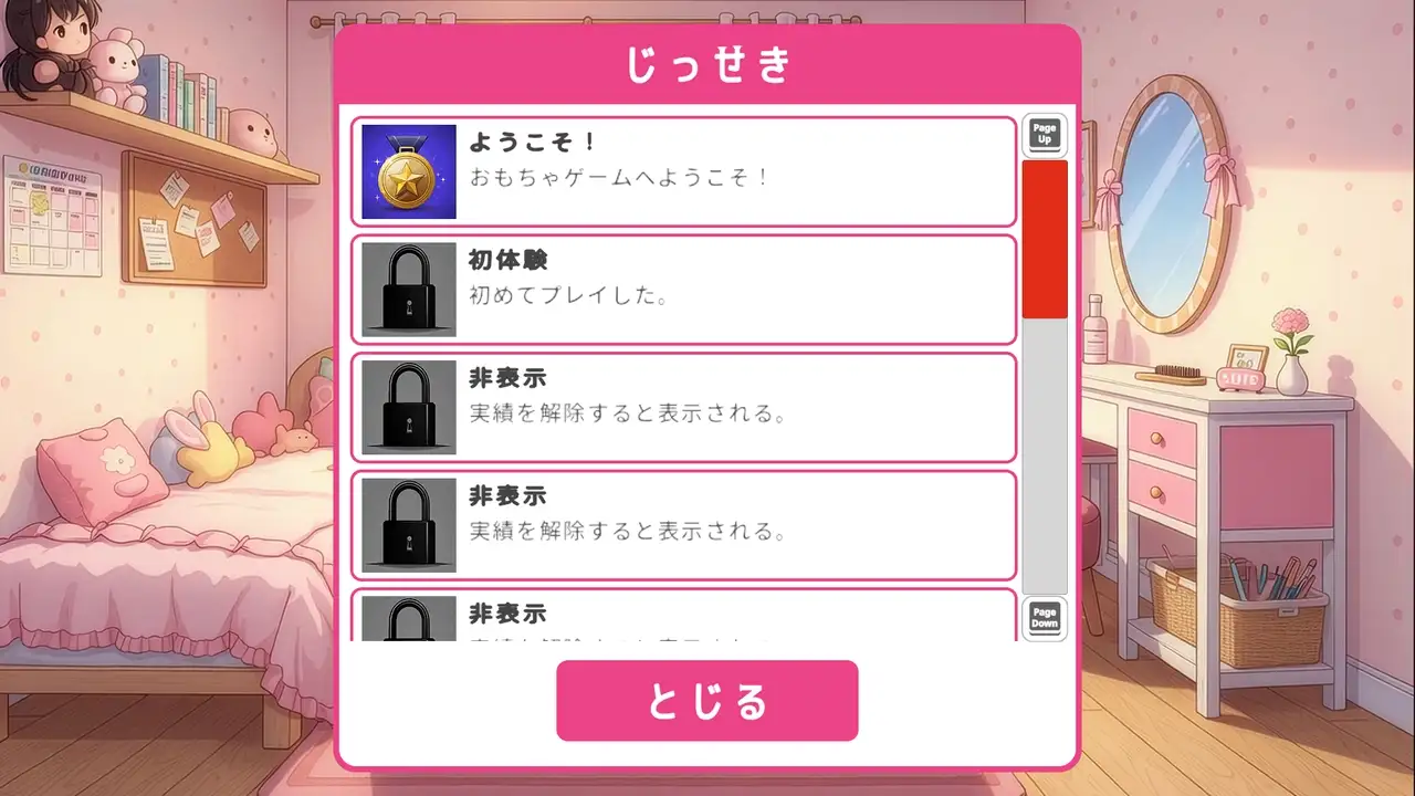 おもちゃゲーム サンプル画像 6