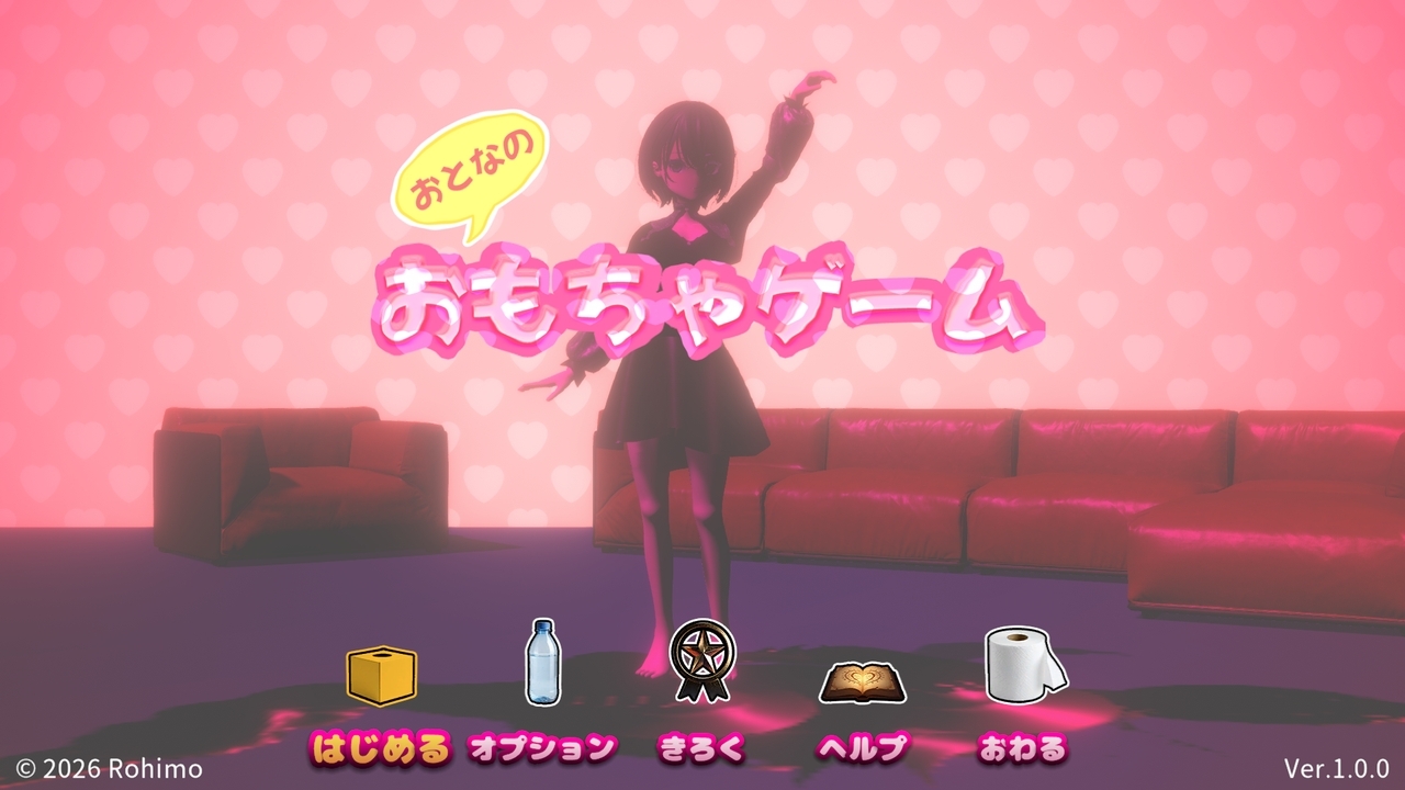 おもちゃゲーム 画像8
