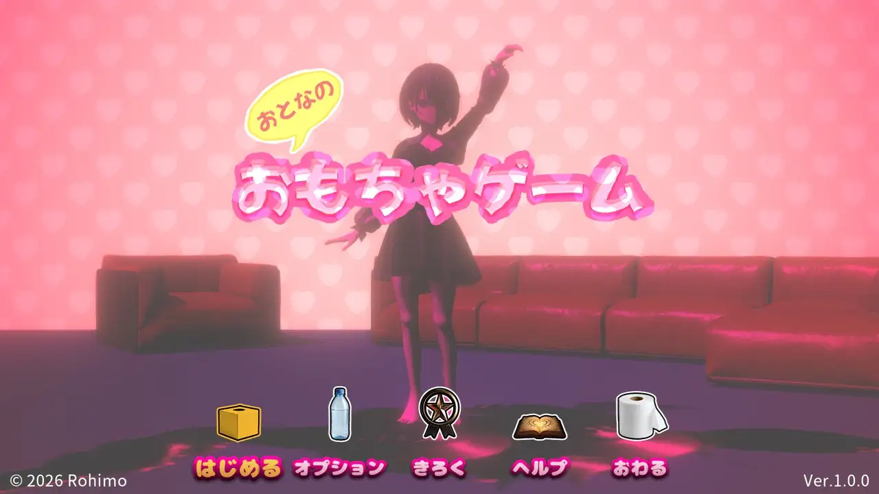おもちゃゲーム サンプル画像 8