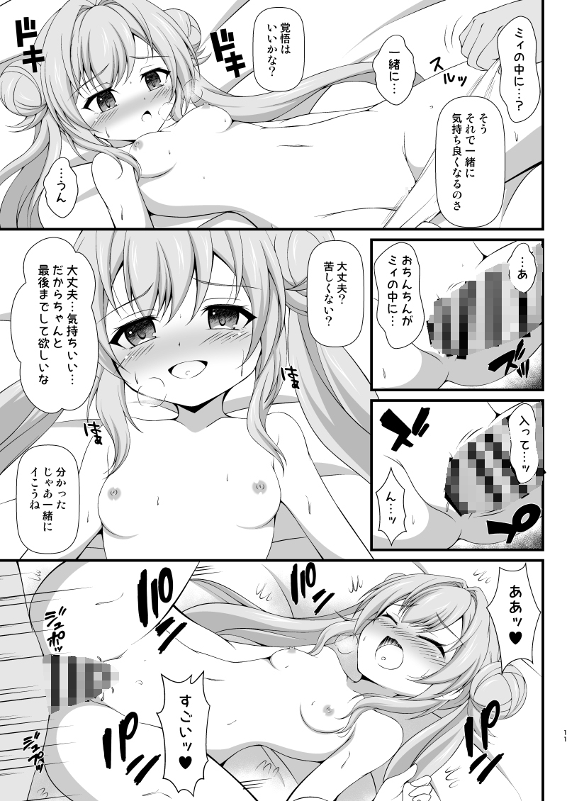 ミィ悪い子になっちゃった thumbnail 3