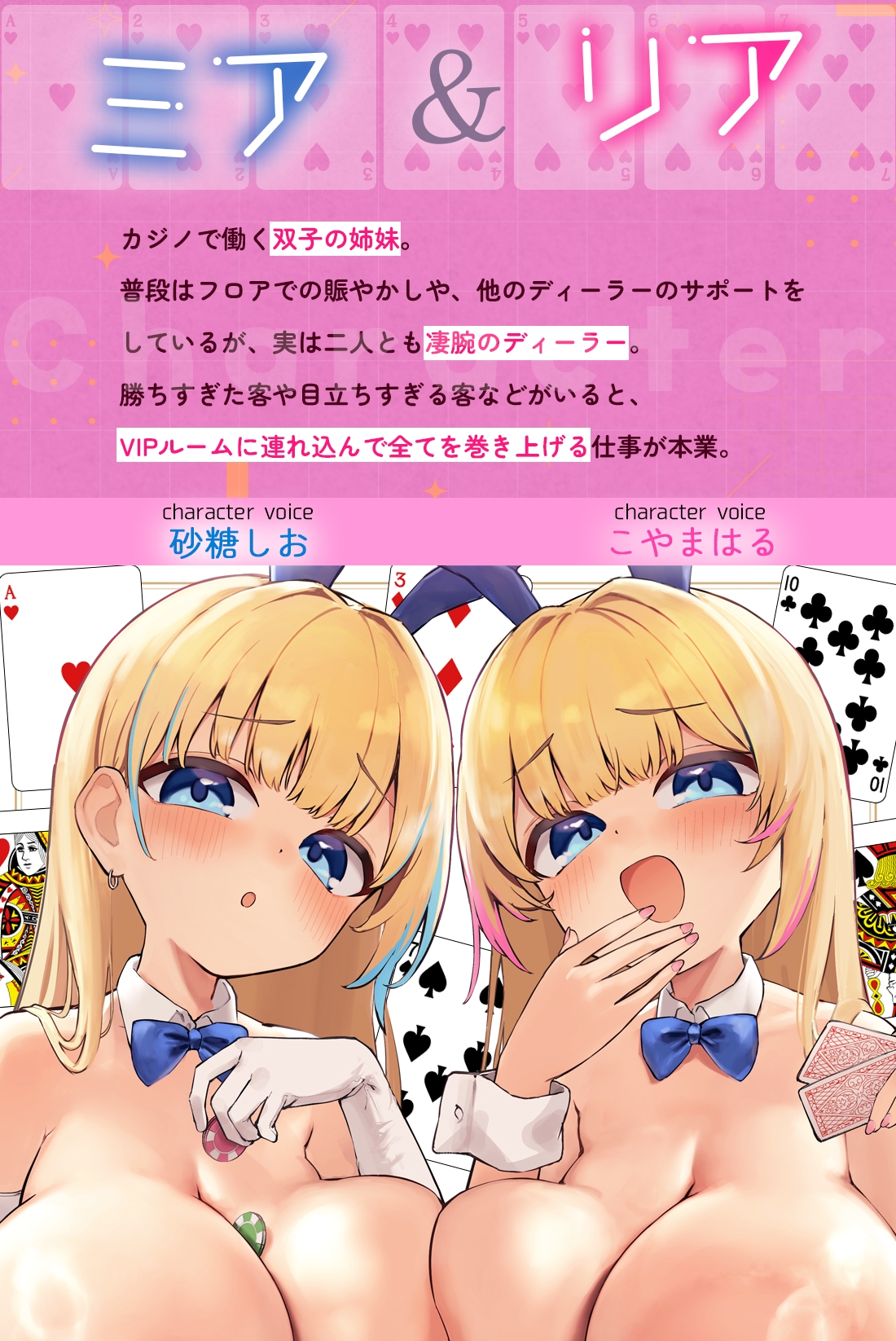 イったら即負け。【おちんぽ我慢ポーカー】～ミア&リアの秘密のVIPルームへようこそ♡～ 画像1