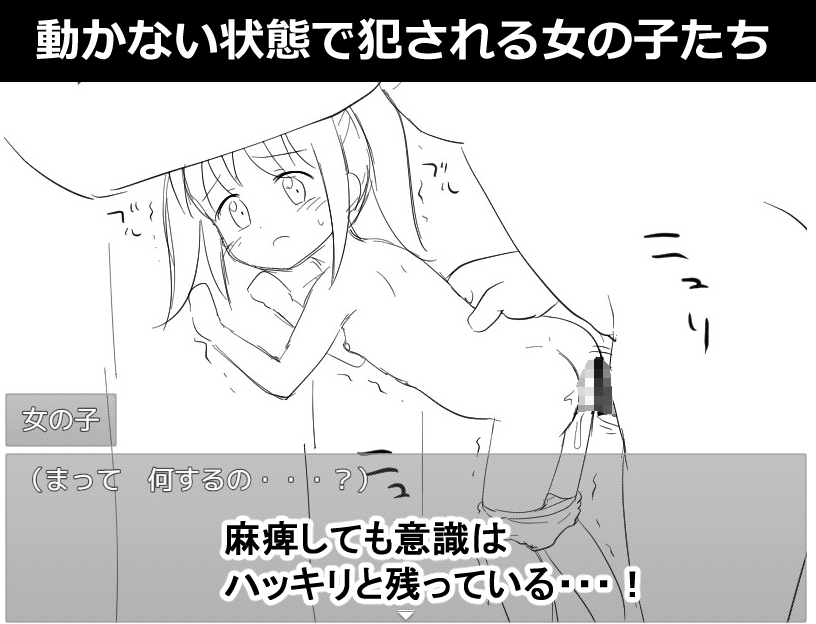〇リっ子を薬で麻痺させて〇す 画像2
