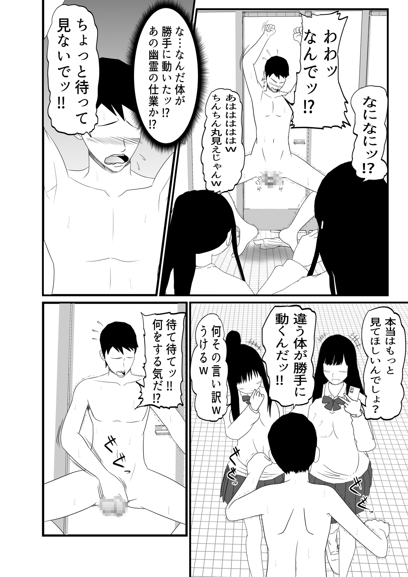 僕にしか見えない幽霊がクラスメイトの前で恥辱の限りを尽くす thumbnail 4