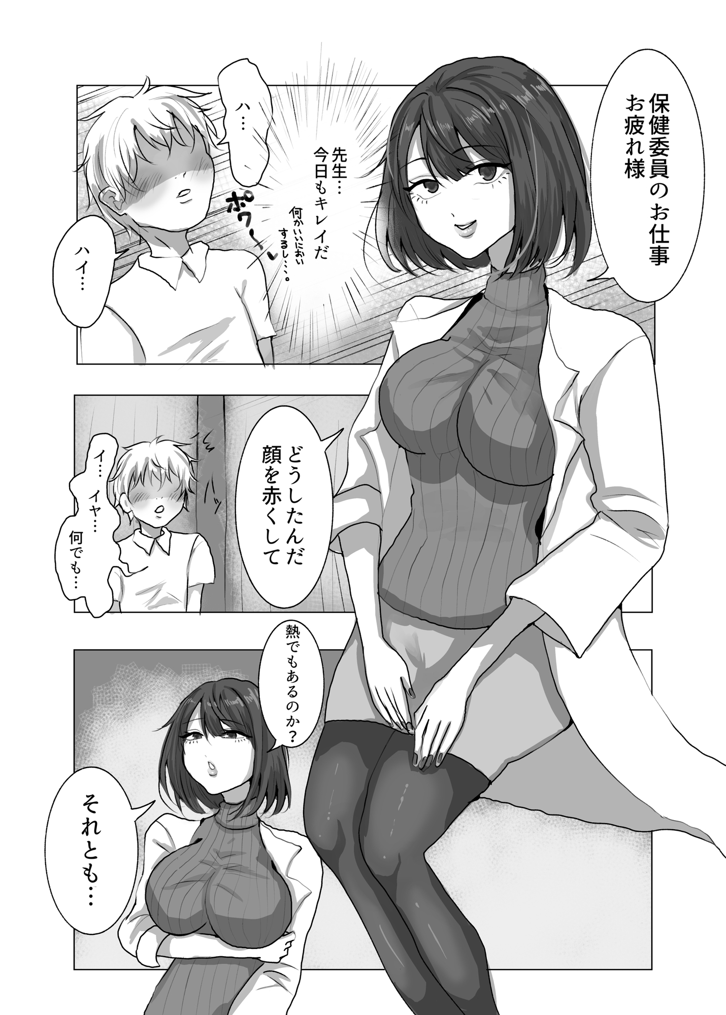 保健室の魔物 thumbnail 2