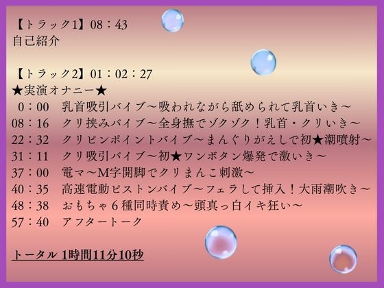 【実演60分×初★潮噴射！おもちゃ6種同時責め】過去最高の連続オホ声ガチイキ絶頂！高速ピストン痙攣いき 画像1