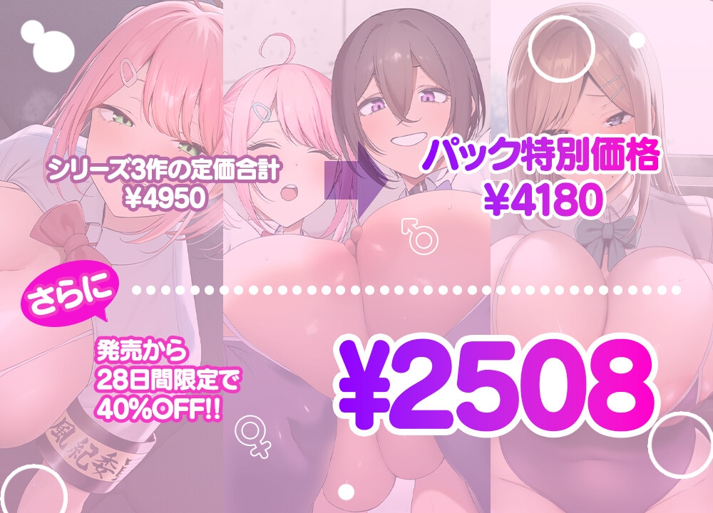 【新規4P特典♡】《風紀委員とフーゾク活動ASMR》ドスケベ種付け3連続♡スペシャルパック【総集編】_2