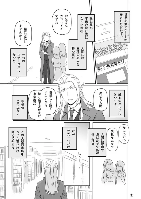 エルフ彼氏 サンプル1