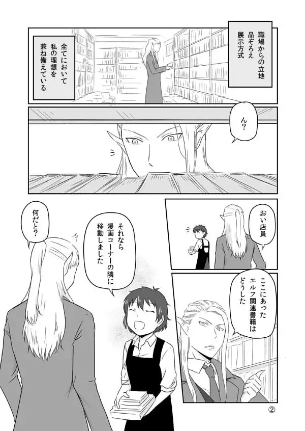 エルフ彼氏 サンプル2