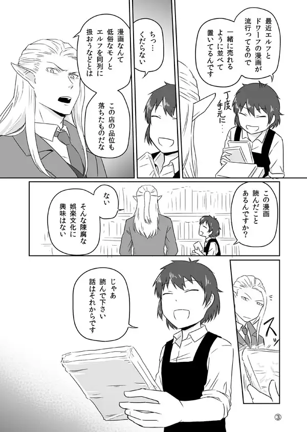 エルフ彼氏 サンプル3