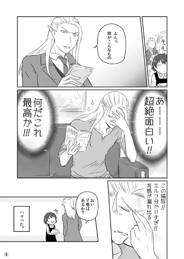 エルフ彼氏 サンプル4