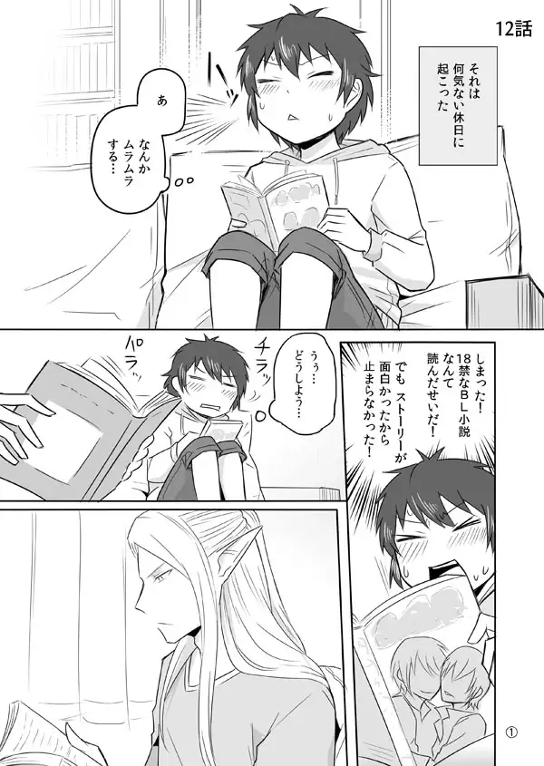 エルフ彼氏 サンプル5