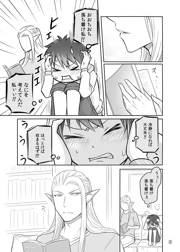 エルフ彼氏 サンプル6