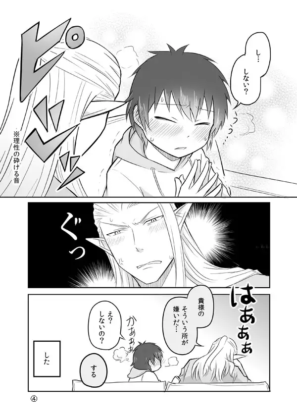 エルフ彼氏 サンプル8