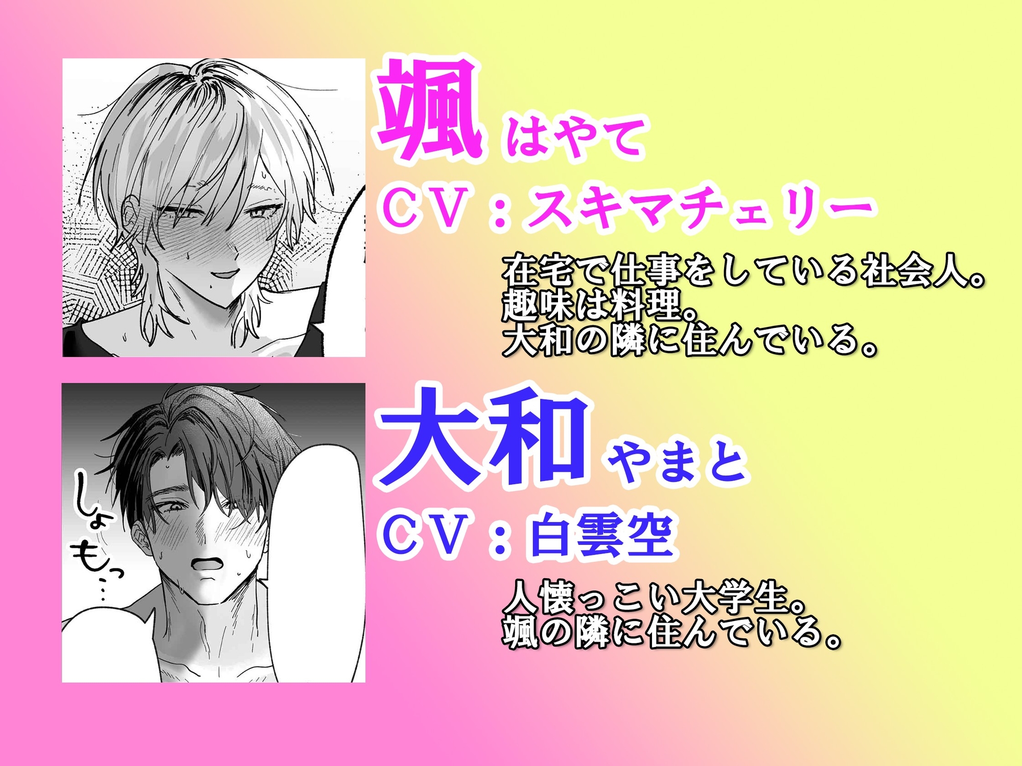 あまあま隣人の秘密【ボイスドラマ版】 画像2