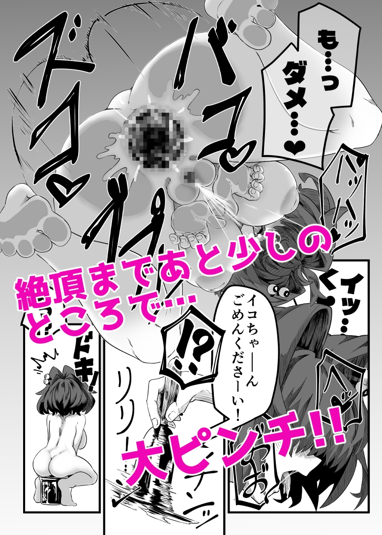 むっつりスケベこじらせ処女呪具職人イコの穴！ 画像4