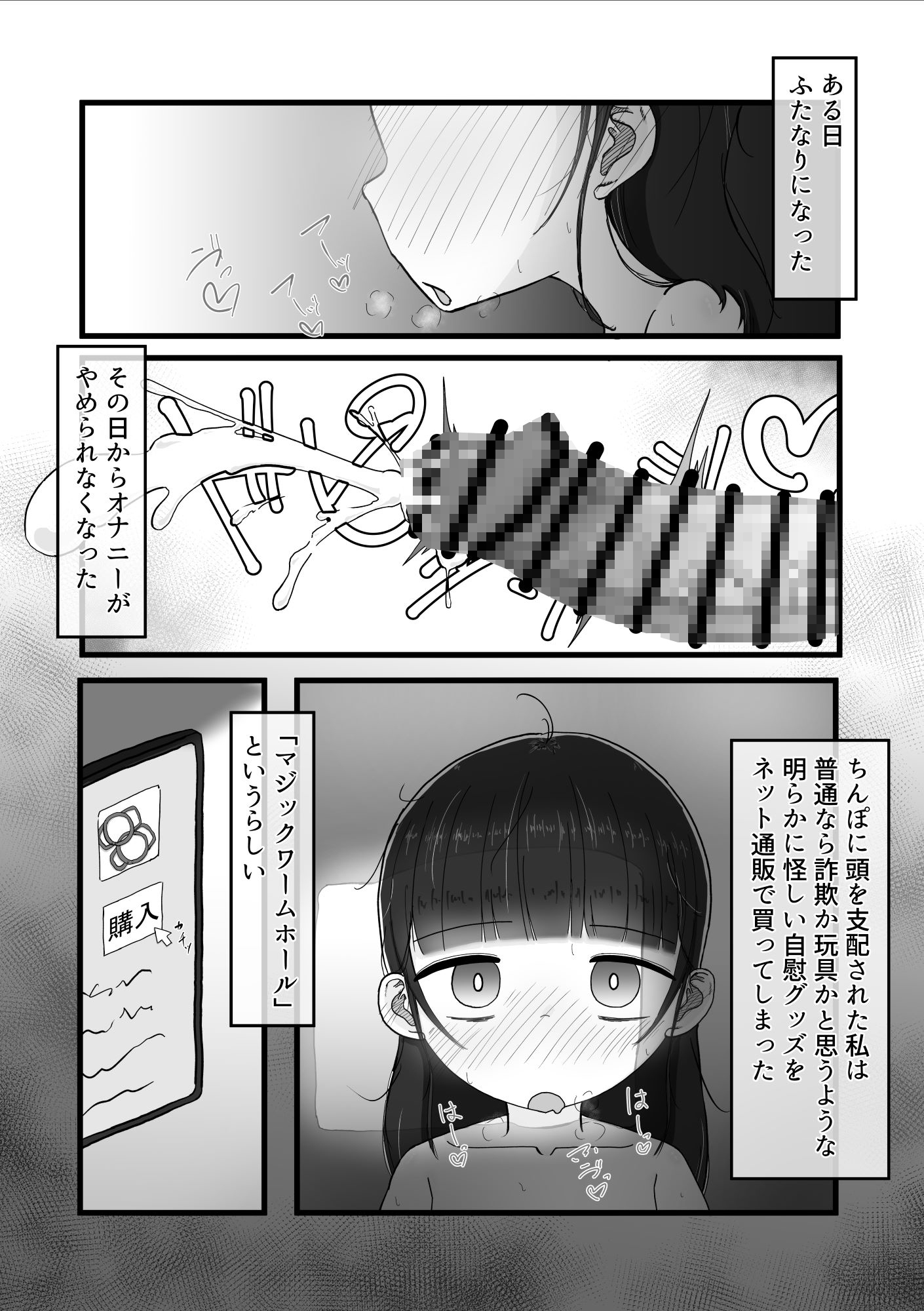 わたしのおちんぽ/おまんこ きもちよすぎる！ thumbnail 2