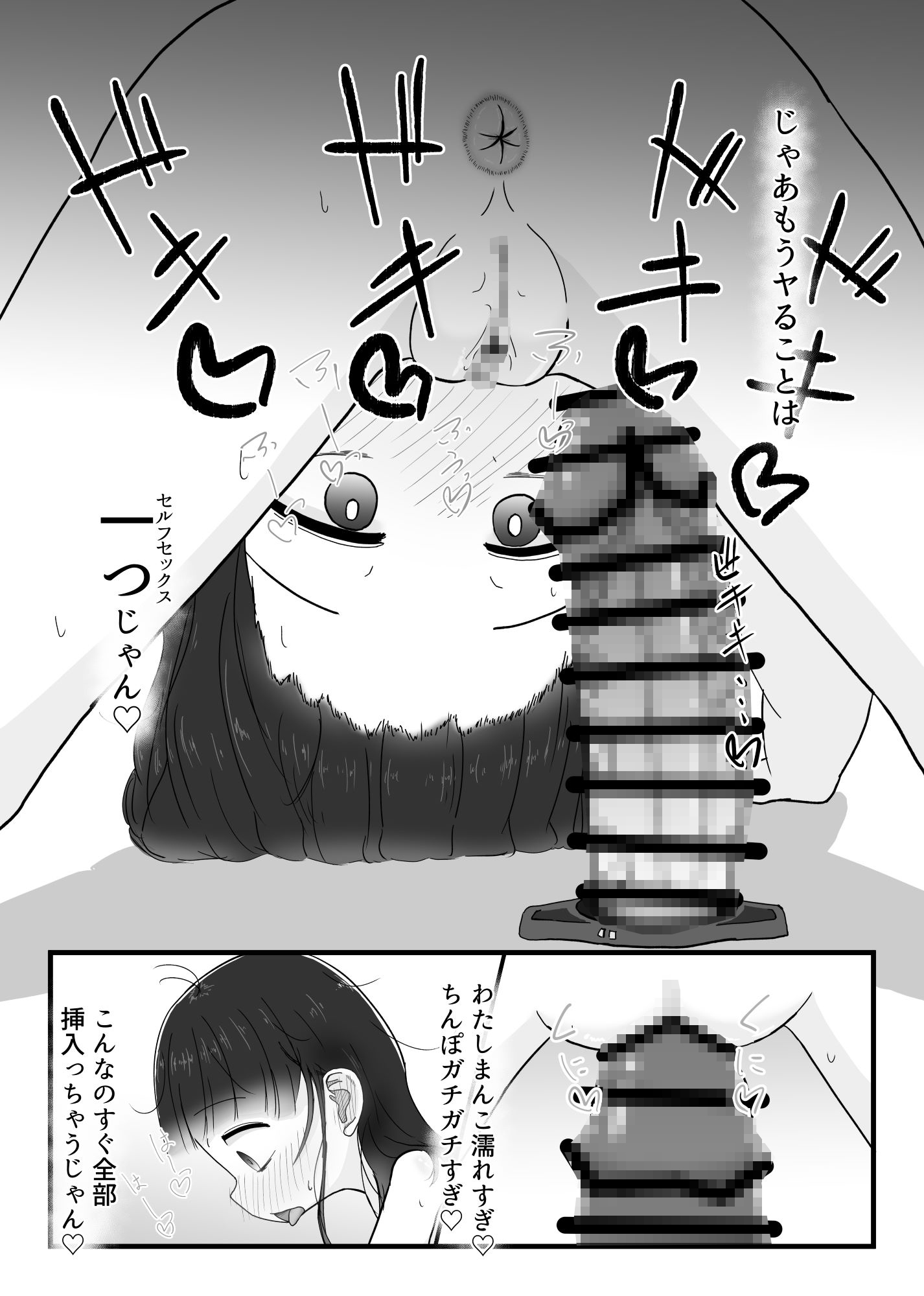わたしのおちんぽ/おまんこ きもちよすぎる！ thumbnail 4