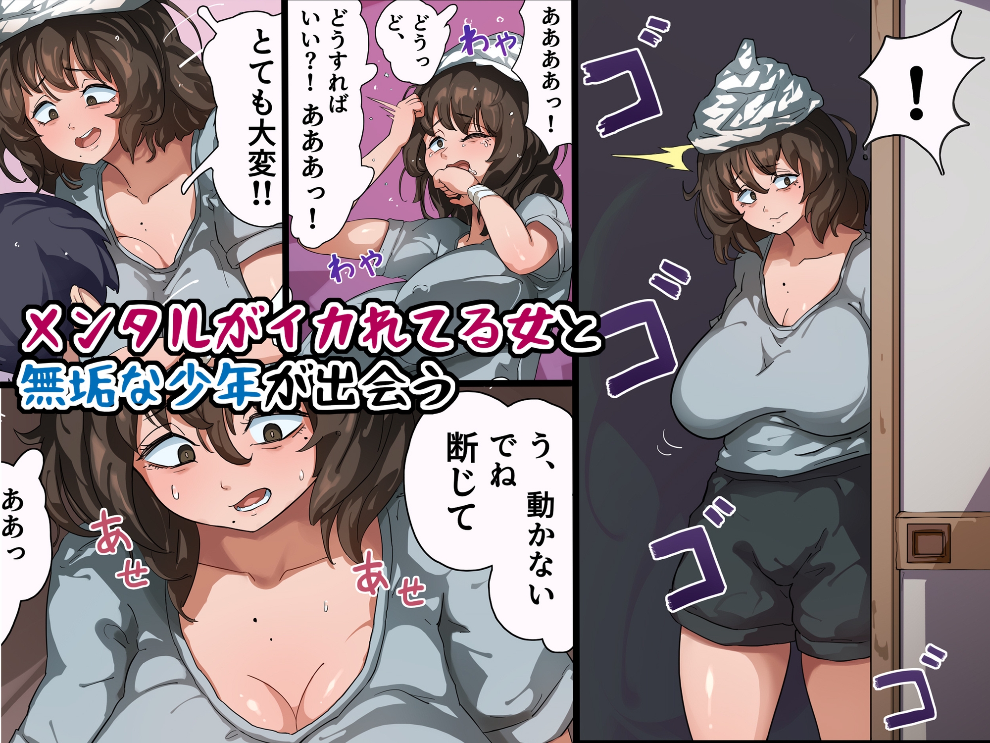 寒村で村のおっさんたちの精液便所になってる精神疾患のヤバ女が村に来た少年を精通させる話-2