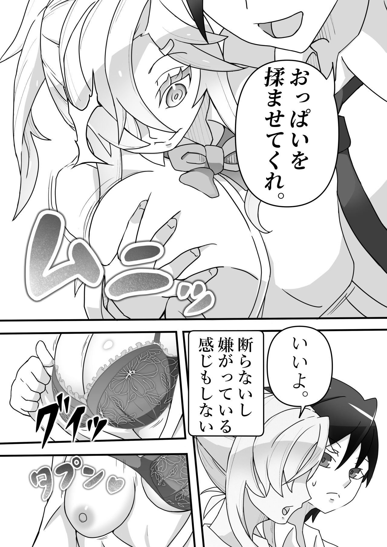 幼馴染の母乳はいいよ thumbnail 3